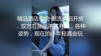 《贵在真实反差淫妻》露脸才是王道！推特网黄淫乱骚妻【吴小仙儿】私拍，绿帽癖老公找单男3P性爱内射露出相当精彩 (4)