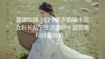 《反差婊?泄密》皮皮虾网红纯欲女神【在下小羊】人前傲女，人后母狗，被金主包养定制私拍各种裸舞紫薇视频