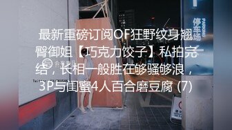 包夜操清纯脸蛋极品反差婊 床上无敌淫荡 “你干死我好吗，大鸡巴爱了” 无套干三次