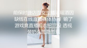 ?淫娃浪女? 瘦子传媒工作室巨骚极品眼镜妹 各种姿势都非常配合 淫性本能蛮腰电臀女上位 羞耻颜射欲女