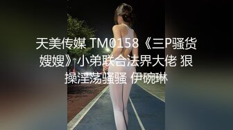 妖艳妩媚TS美妖 性感丝袜高跟鞋 露出大JJ下楼打飞机，丰满的乳房 天呐 好刺激！