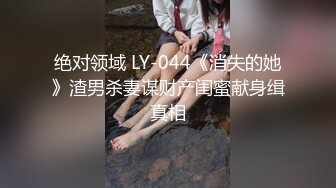 3-17酒店偷拍童颜巨乳靓妹和男友退房前来一炮反复闻闻内射精液的味道