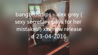 bangbrosclips - alex grey (sexy secretary pays for her mistakes!) xxx new released 23-04-2016