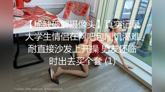 【最新极品❤️性爱流出】极品美女与男友啪啪被流出 女主超美 身材很好 沙发倒插怼着爆操真会玩 完美露脸 高清1080P版