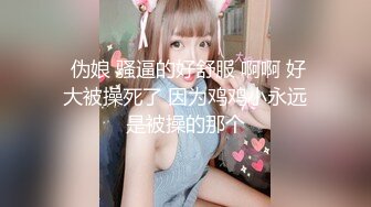 TML058 天美传媒 胖猫的野心 优娜