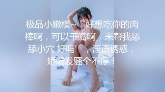  外围女神猎啪小飞探花约操女神级洋气可爱的女嫩妹 纯欲天花板 淫乱翘乳