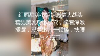 宇宙超级大！20岁学妹下海【爆乳巨臀】抖奶~SM调教无套啪2