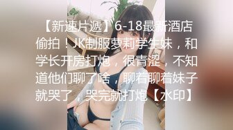 【新片速遞】  高跟肉丝美女被爸爸操的骚叫不停 爸爸 我要高潮了 不行了 操死啦 太能叫 注意音量 最后内射 精液流了一地