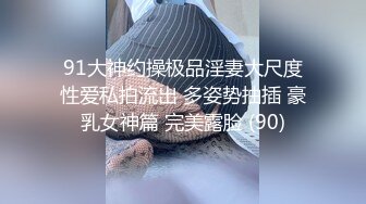 网曝吃瓜事件，被热传抖音小网红【刘悦】与男友不雅露脸性爱自拍流出，身材不错美腿美足越漂亮越反差啊