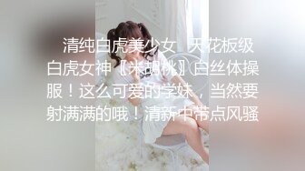 青春靓丽校花极下海美少女 ▌小敏儿▌下药迷奸暗恋的女同学