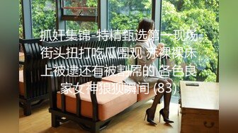 媚黑合集~美国黑人博主【Dickdrainers】约遍全美VIP视频合集【291V】 (267)