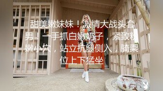 极品美女护士 吹箫舔菊 無套内射 把妹子吓的高声尖叫 国语对白