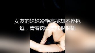 【新片速遞】 【性爱泄密❤️胖叔炮房】妹妹穿着黑色蕾丝情趣装 主动撕烂情趣装 性虐爆发 各种AV式啪啪打桩 高清1080P原版 