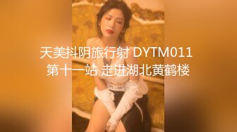 高颜值的小魔女TS贝贝和闺蜜被富二代约，这样的颜值下了不少本啊，两位仙女口活真好 吃得鸡巴嘛嘛香 第一部！