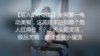 老夫少妻寻求生活的刺激，住处晚上11点，偷偷在楼梯间，赤裸打炮，悄级爽！