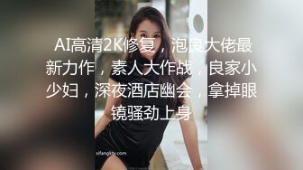   丧志母狗无脑调教，调教界大佬，娇小玲珑，喜欢被打屁股，骚气逼人需要大黑牛来满足