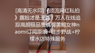 【新增角色】新人极品颜值神似奶茶妹妹超清视角拍摄，素颜女神并且大尺度，三点全露自慰 (3)