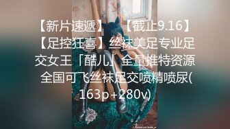 新作合集专业摄影师【百无禁忌】佳人美景相得益彰情色唯美手法一流精彩佳作收藏必备 (4)