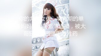 【新片速遞 】 淫荡人妻轻熟女小少妇穿着性感的睡衣伺候小哥啪啪直播性爱，激情上位抽插骚穴浪叫呻吟表情好骚，对着镜头后入