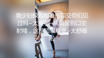 表妹中午下班回来~乖乖趴到凳子上~让我无套后入~狠狠得打一炮~可爽啦！