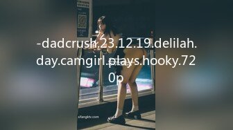 -dadcrush.23.12.19.delilah.day.camgirl.plays.hooky.720p