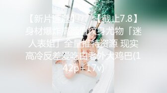 网红芽菜姐演绎骚后妈与四眼儿子阿文乱伦狂交