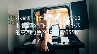 【偷情女孩】收费房两个大叔干98年小妹妹，现在的人真开放，连续抽插嫩穴，场面淫荡刺激北京话对白有趣