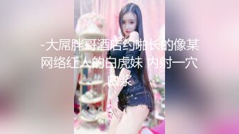 080_(sex)20230816_一线天妹妹