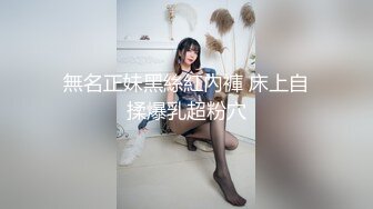 绿帽癖大神【Z先生】绝版资源，长腿美娇妻3P戴绿帽户外露出公园长椅全裸M腿掰穴发骚