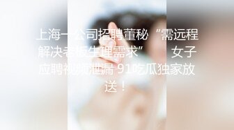 跨年夜操高三学妹 全网最嫩穴 全程主视角