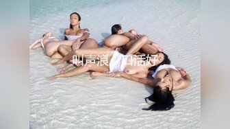 极品肥臀巨乳嫩模潘娇娇 女仆和主人之调教+超魅全身裸舞