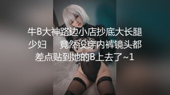 【边走边尿】身材高挑极品淫妻【金秘书】1月最新付费福利