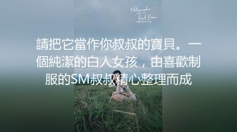 OnlyFans推特网红博主⭐️糖果可乐⭐️喜欢开淫趴的妹妹激情换妻群P，人好多场面刺激淫荡，淫声荡