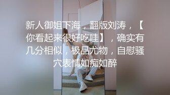 新人御姐下海，翻版刘涛，【你看起来很好吃哇】，确实有几分相似，极品尤物，自慰骚穴表情如痴如醉