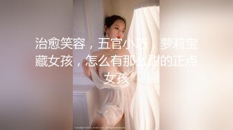 超嫩极品人形小母狗『是奶桃呀』软萌甜美 稚嫩白虎美穴又被爸爸大肉棒填满了，双马尾才是最好的方向盘