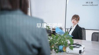 【新速片遞】黑玫瑰伪娘❤️遇上了小麻烦 · 23岁健身教练小哥哥，体力过猛，艹得下面剧痛，表情痛苦，射了开心要死，都不知道是人妖！[1.14G/mp4/11:47]