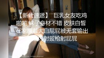 【新片速遞】  巨乳女友吃鸡啪啪 妹子身材不错 皮肤白皙 在家撅着大白屁屁被无套输出 不能内射拔枪射屁屁 