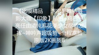 顶级身材满分颜值，推特明星气质极品女神【蔓蔓苏】反差私拍，又骚又漂亮BB又粉嫩还是无毛的，啪啪足交毒