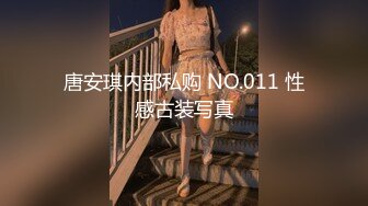  36D黑丝高跟爆乳潘金莲跟小哥激情啪啪大秀直播，交大鸡巴舔菊花样子好骚