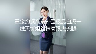 【最美抖音女神】超美女神『清尘』大尺度土豪1V1私拍流出 豪乳翘挺 极品蝴蝶逼小穴粉嫩无比 完美露脸 高清720P版