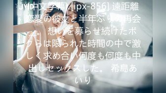 (中文字幕) [ipx-856] 遠距離恋愛の彼女と半年ぶりの再会__。 想いを募らせ続けたボクらは限られた時間の中で激しく求め合い何度も何度も中出しセックスした。 希島あいり