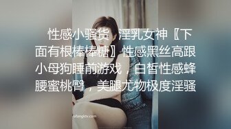 ✿性感小骚货✿淫乳女神〖下面有根棒棒糖〗性感黑丝高跟小母狗睡前游戏，白皙性感蜂腰蜜桃臀，美腿尤物极度淫骚