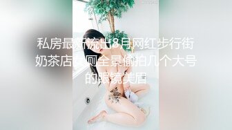 兔女郎装扮淫荡新人骚女大尺度秀，开档黑丝圆润美臀，双指抠入拍打手法熟练，掏出奶子揉捏，表情淫荡搞得很湿