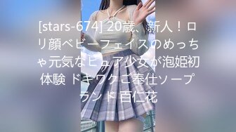 [stars-674] 20歳、新人！ロリ顔ベビーフェイスのめっちゃ元気なピュア少女が泡姫初体験 ドキワクご奉仕ソープランド 百仁花