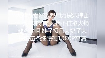 高颜轻熟女 你想干嘛你手机呢 手机在充电 身材苗条性格不错先聊聊天吃点东西补充能量 老是怕偷拍 被小哥猛力输出