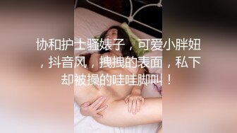 人妻穿开裆肉丝干家务被访客操出水