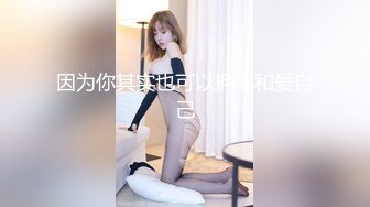 -失业白领 女租客没钱交房租穿着性感内衣诱惑房东做爱租金减半