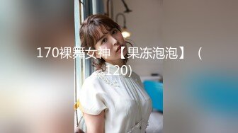 精致性爱情人档【淘精唾液】12.29重磅回归，新女主降临，精瘦猛男无套爆操射漂亮美臀特写，淫荡浪叫，高清源码录制