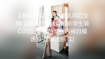 高颜值留学生被老外调教双穴，美女全程享受，屁股被拍得通红，先用拳交扩列再塞扩列器和圣培露瓶