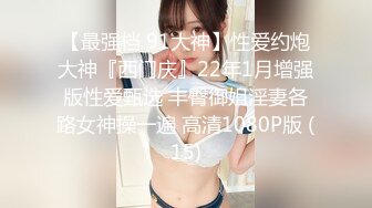 《最新流出✅重磅福利》⭐青春无敌⭐白皙圆润极品天然巨乳蜂腰肥臀网红小钢炮【万听】高价私拍~变装裸舞紫薇~别有一番滋味 (2)